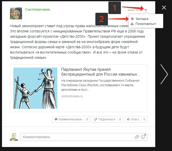 добавить запись в закладки в Одноклассниках