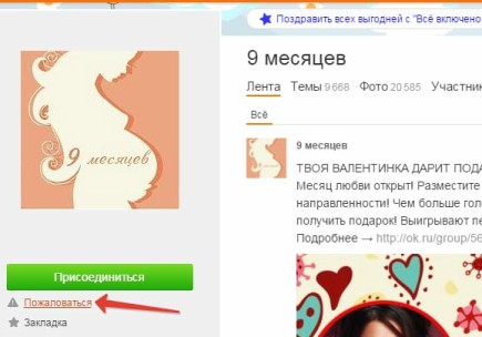 Как пожаловаться на одноклассники на подарки 36
