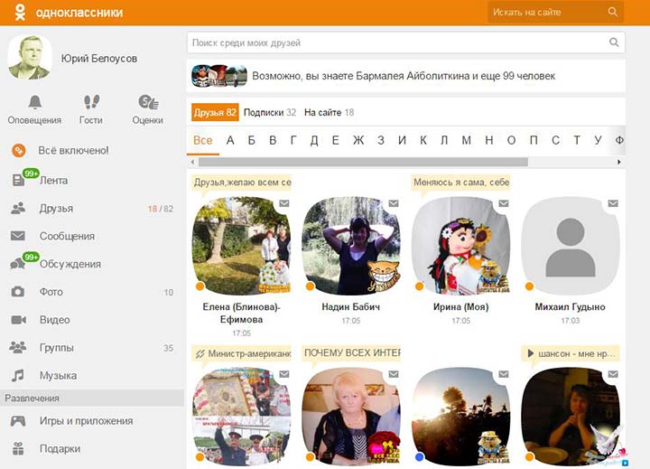 Скачать бесплатное приложение Одноклассники на планшет Андроид