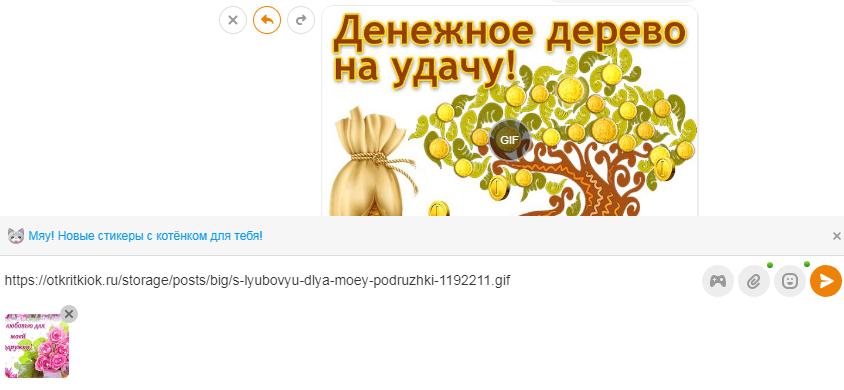 отправить открытку в Одноклассниках бесплатно