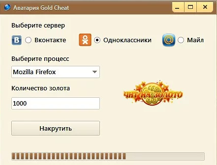 Накрутка золота в Аватарии в Одноклассниках бесплатно