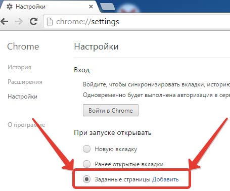 установить домашнюю страницу Chrome