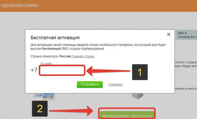 активировать профиль в Одноклассниках