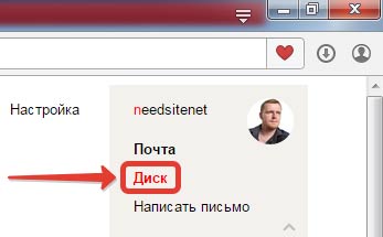 Зайти в Яндекс Диск