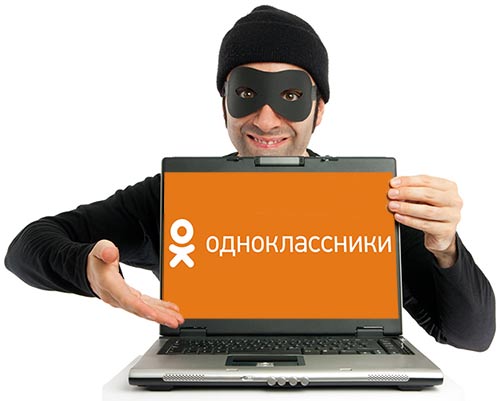 защитить страницу в Одноклассниках от взлома
