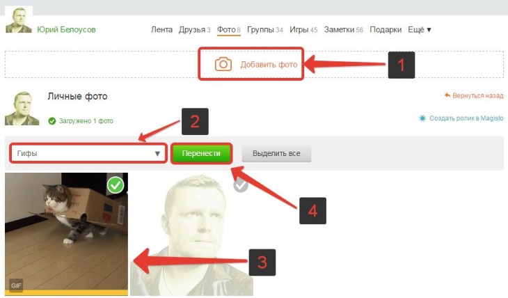 загрузить фотографию в гифы