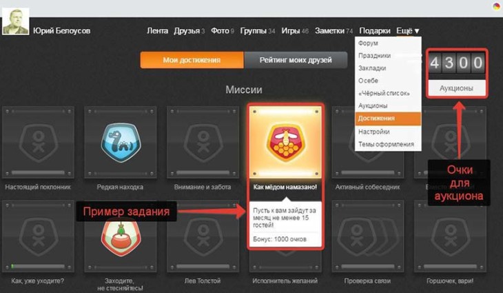 мои достижения в Одноклассниках