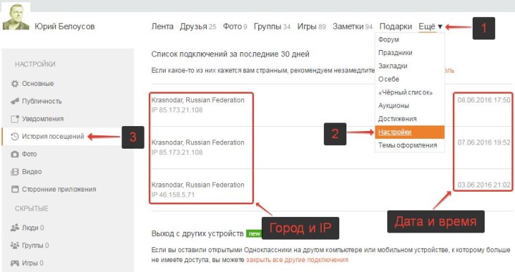 Список подключений за последние 30 дней в Одноклассниках