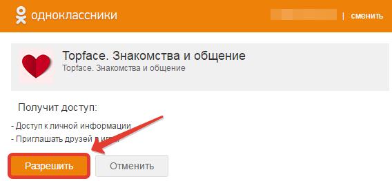 Топфейс Знакомства И Общение Через Одноклассники