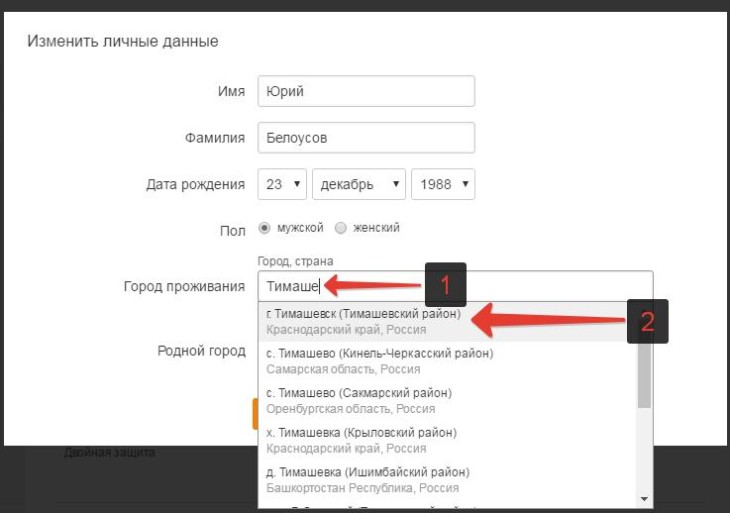 изменить город и страну проживания в Одноклассниках
