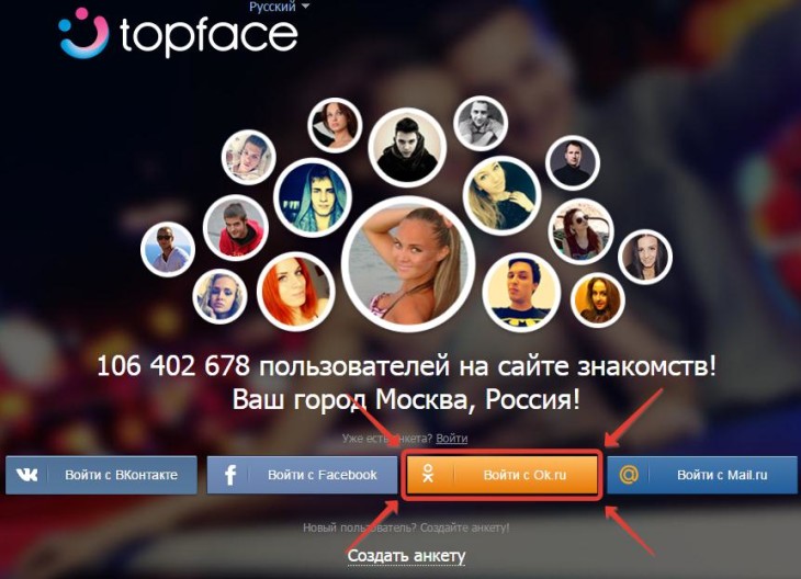 войти в Топфейс через Одноклассники - вход