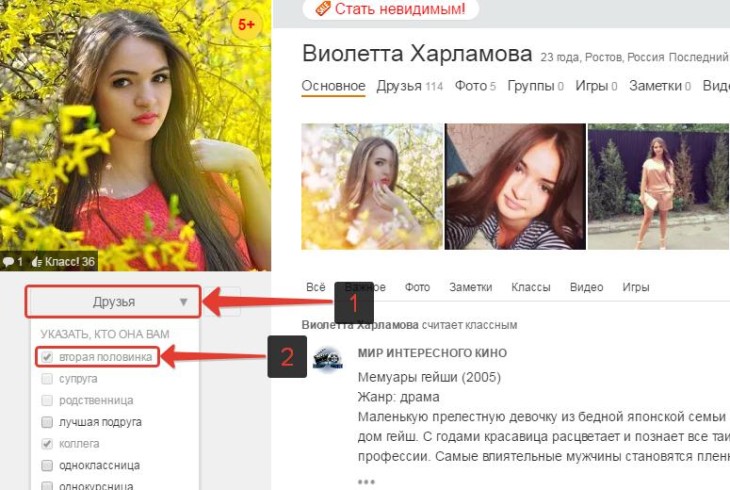 убрать в Одноклассниках вторую половинку