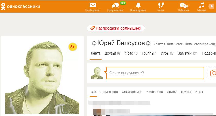 Не открываются сообщения, оповещения, обсуждения в Одноклассниках