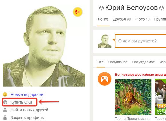оплатить Одноклассники через сбербанк онлайн