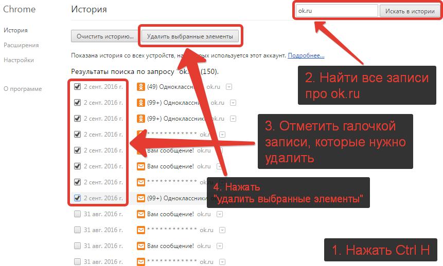 Удалить всю историю. История поиска в Одноклассниках. Как удалить историю в Одноклассниках. Очистить историю просмотров в Одноклассниках. Как удалить историю просмотров видео в Одноклассниках.