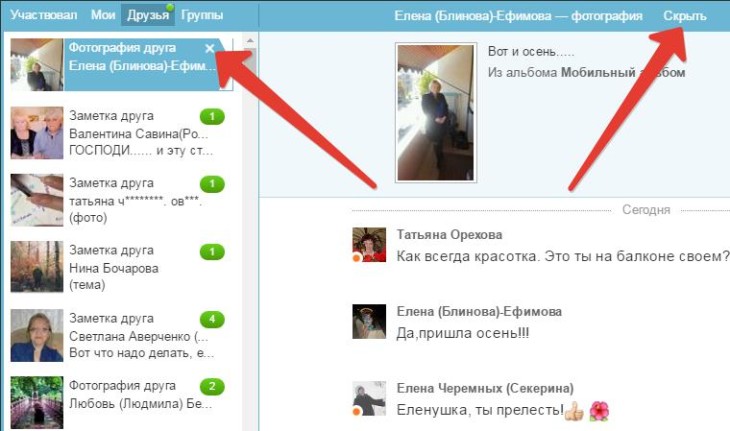 Как удалить (скрыть) обсуждения в Одноклассниках