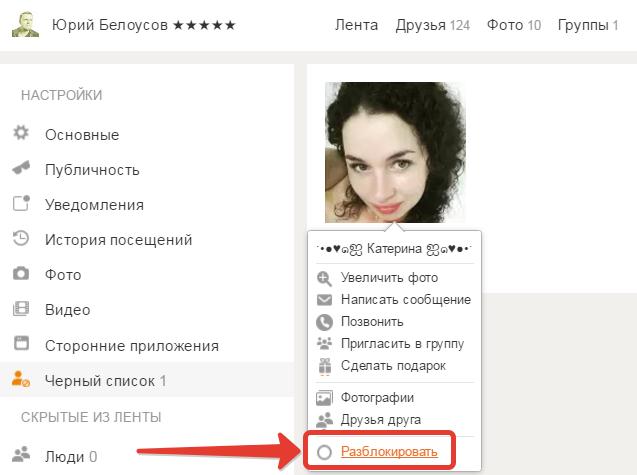 Как убрать из черного списка. Как удалить человека из черного списка. Как убрать из чёрного списка в Одноклассниках. Список одноклассников. Как убрать человека из черного списка в Одноклассниках.