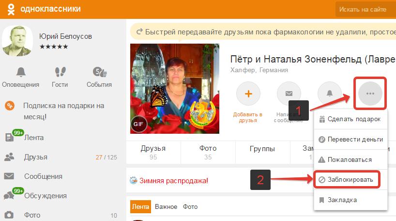 занести в черный список в одноклассниках в мобильной версии, на телефоне