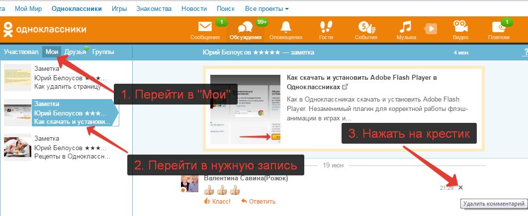 Как удалить комментарий. Как удалить комментарий в Одноклассниках. Как убрать фото с одноклассников. Как убрать комментарии в Одноклассниках. Как удалить фото в Одноклассниках.