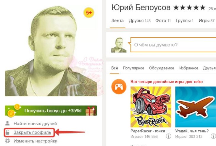 Одноклассники сделать страницу доступной только для друзей