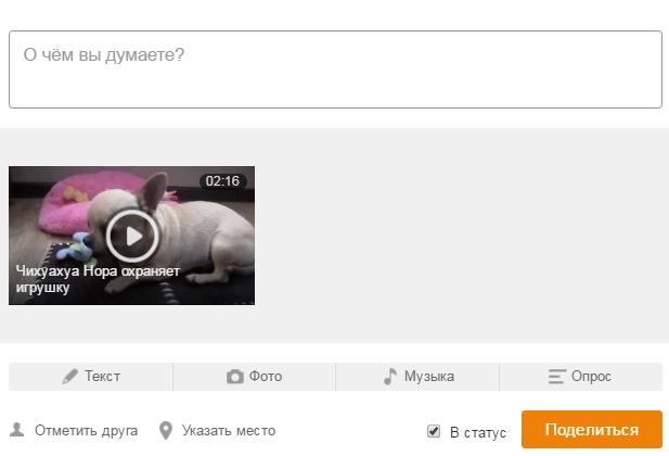 добавить видео с Ютуба в Одноклассники