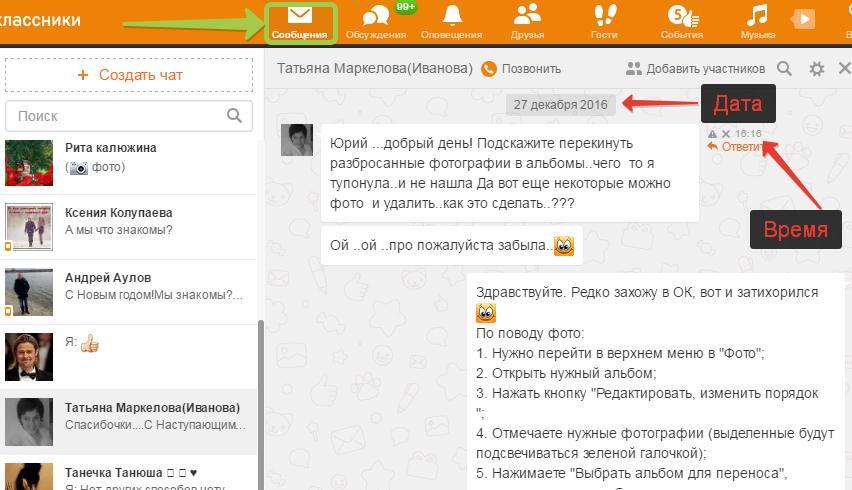Нужное дата. Одноклассники сообщения. Сообщения в Одноклассниках посмотреть. Смс в Одноклассниках. Прочитать сообщение в Одноклассниках.