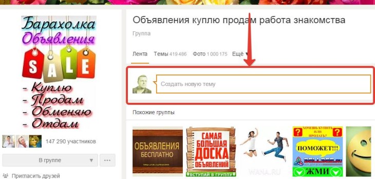 создать тему в группе в Одноклассниках