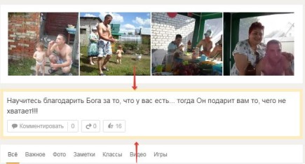 Как поставить в одноклассниках фото в статус