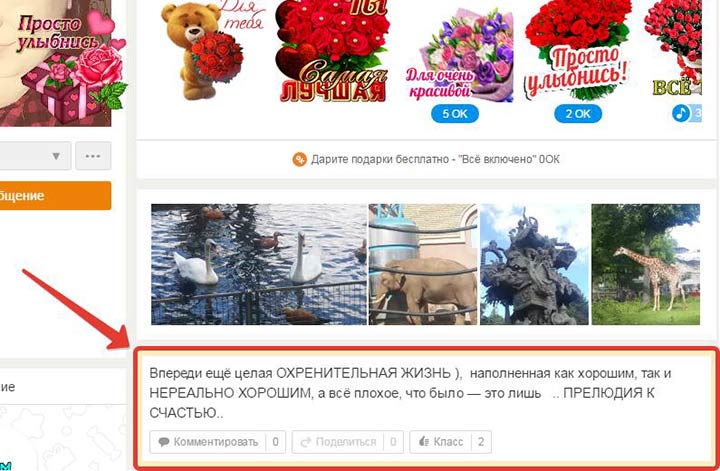 Добавить статус на страницу в Одноклассниках
