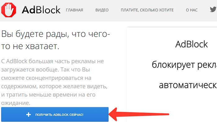 скачать расширение Adblock для блокировки рекламы
