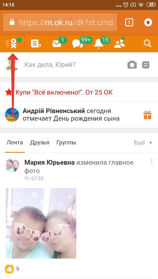 Меню в Одноклассниках - мобильная версия